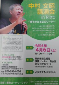 中村文昭講演会in Ritto 〜夢を叶える心のワーク〜
